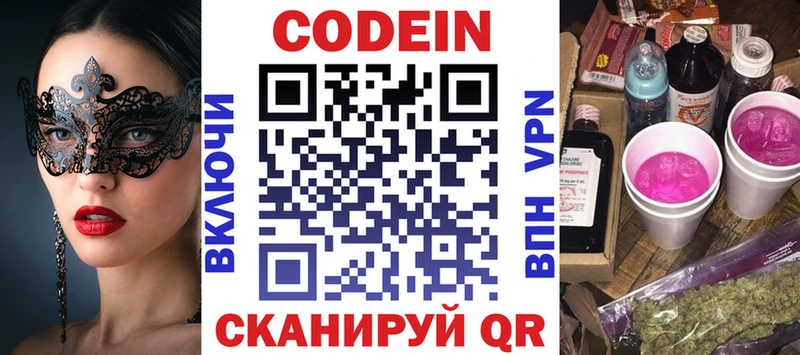 Кодеиновый сироп Lean Purple Drank  Малмыж 